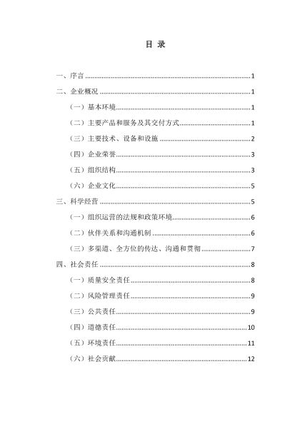 坤泰社會責(zé)任報告-2024-2.jpg